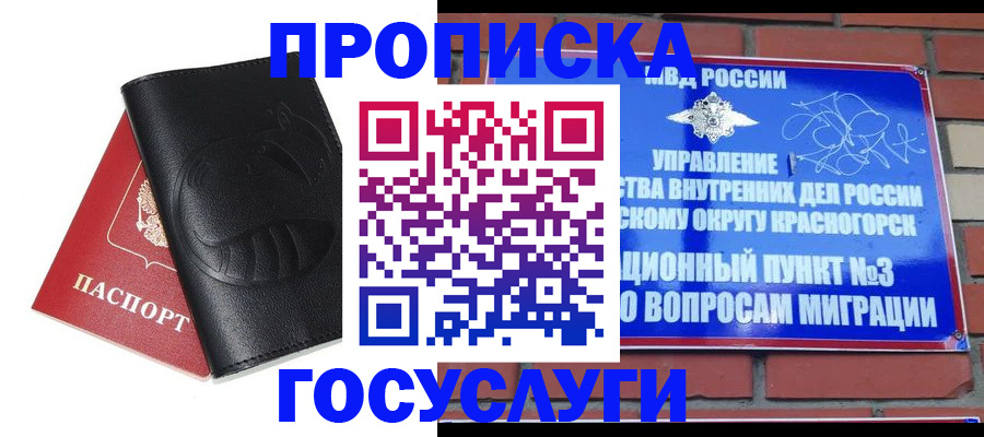 купить прописку в Шарыпово