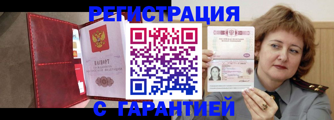 временная регистрация в Шарыпово